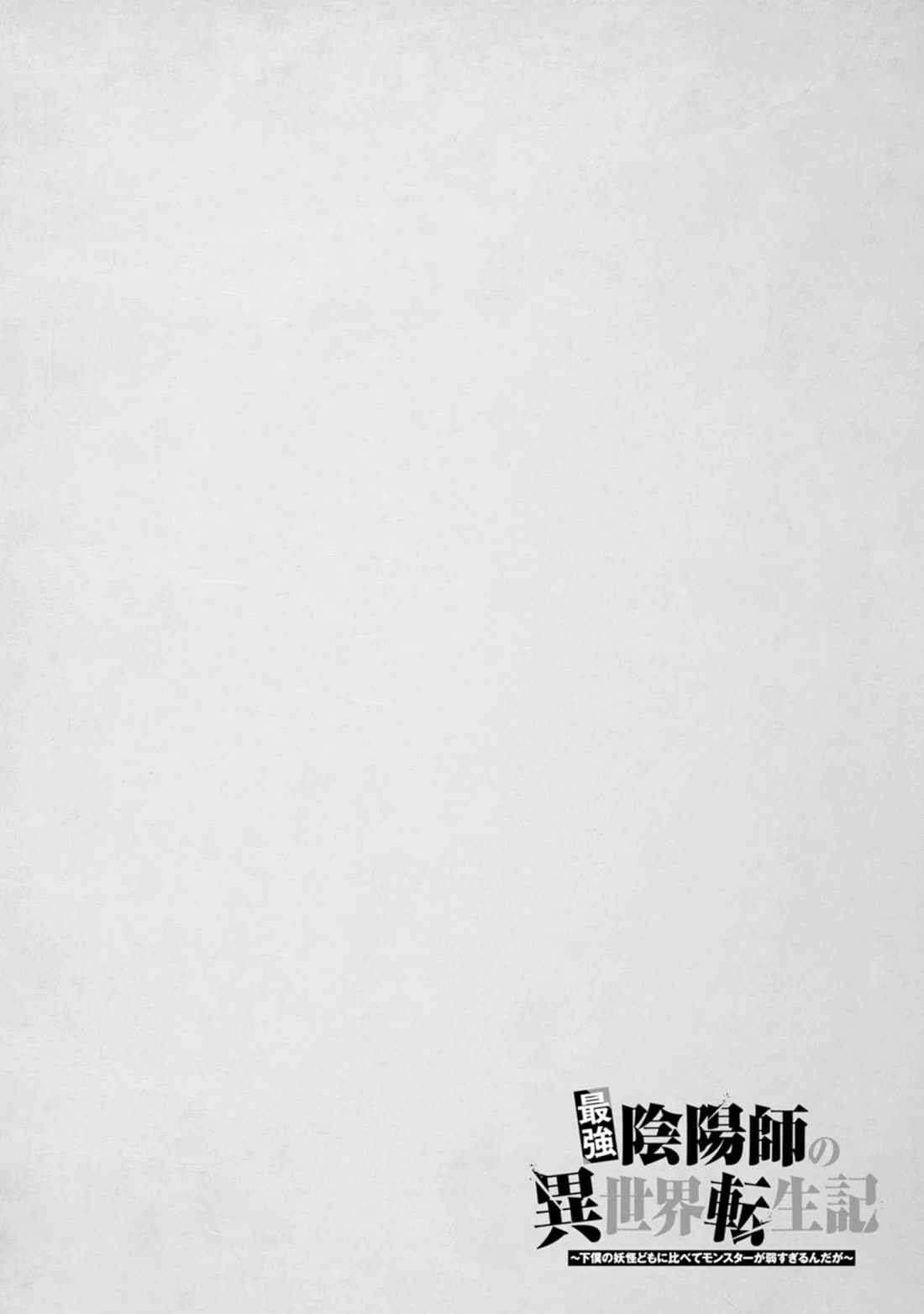 The Reincarnation of the Strongest Onmyoji ~ These monsters are too weak compared to my youkai~ chapter 44 page 1