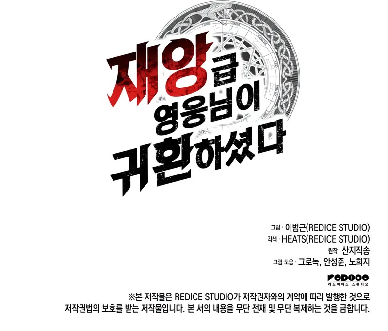 The Return of the Disaster-Class Hero chapter 107 page 77