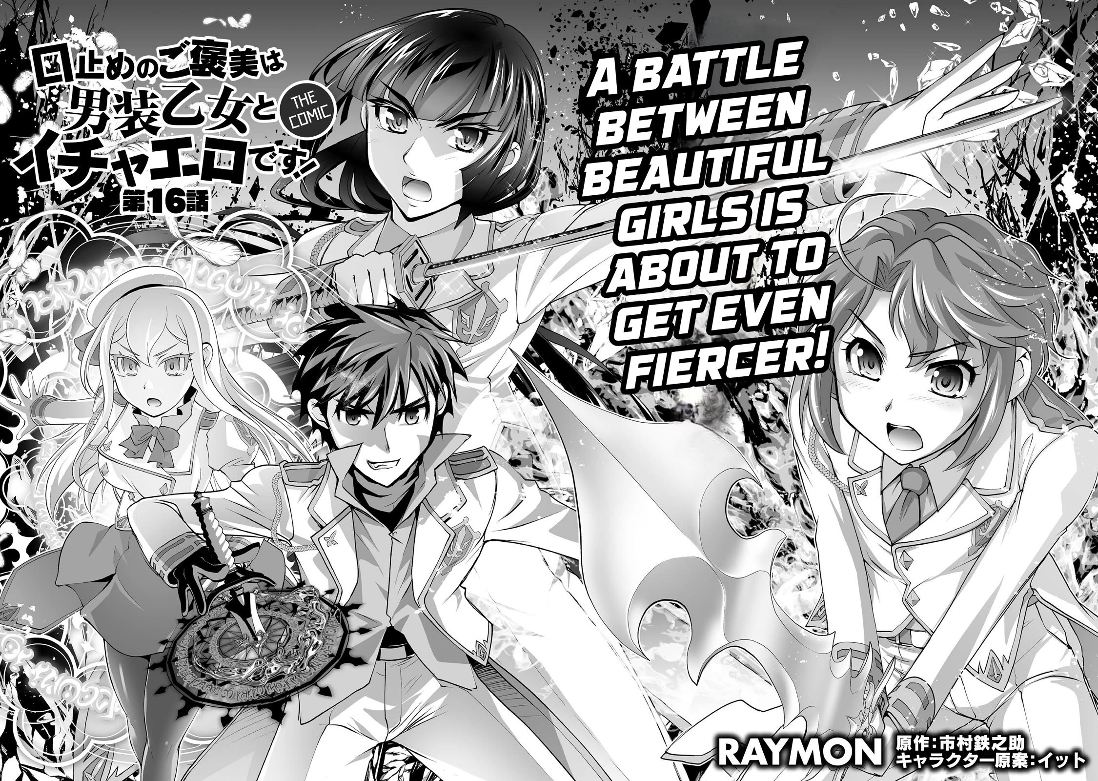 The Reward For Keeping Quiet Was Sex With Girls Dressed As Men chapter 16 page 3