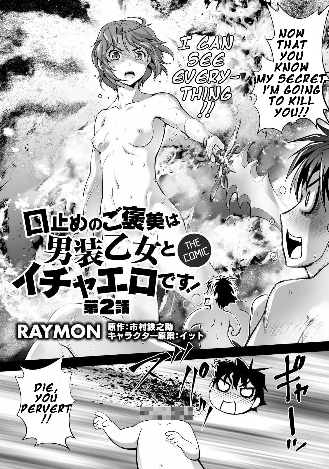 The Reward For Keeping Quiet Was Sex With Girls Dressed As Men chapter 2 page 3