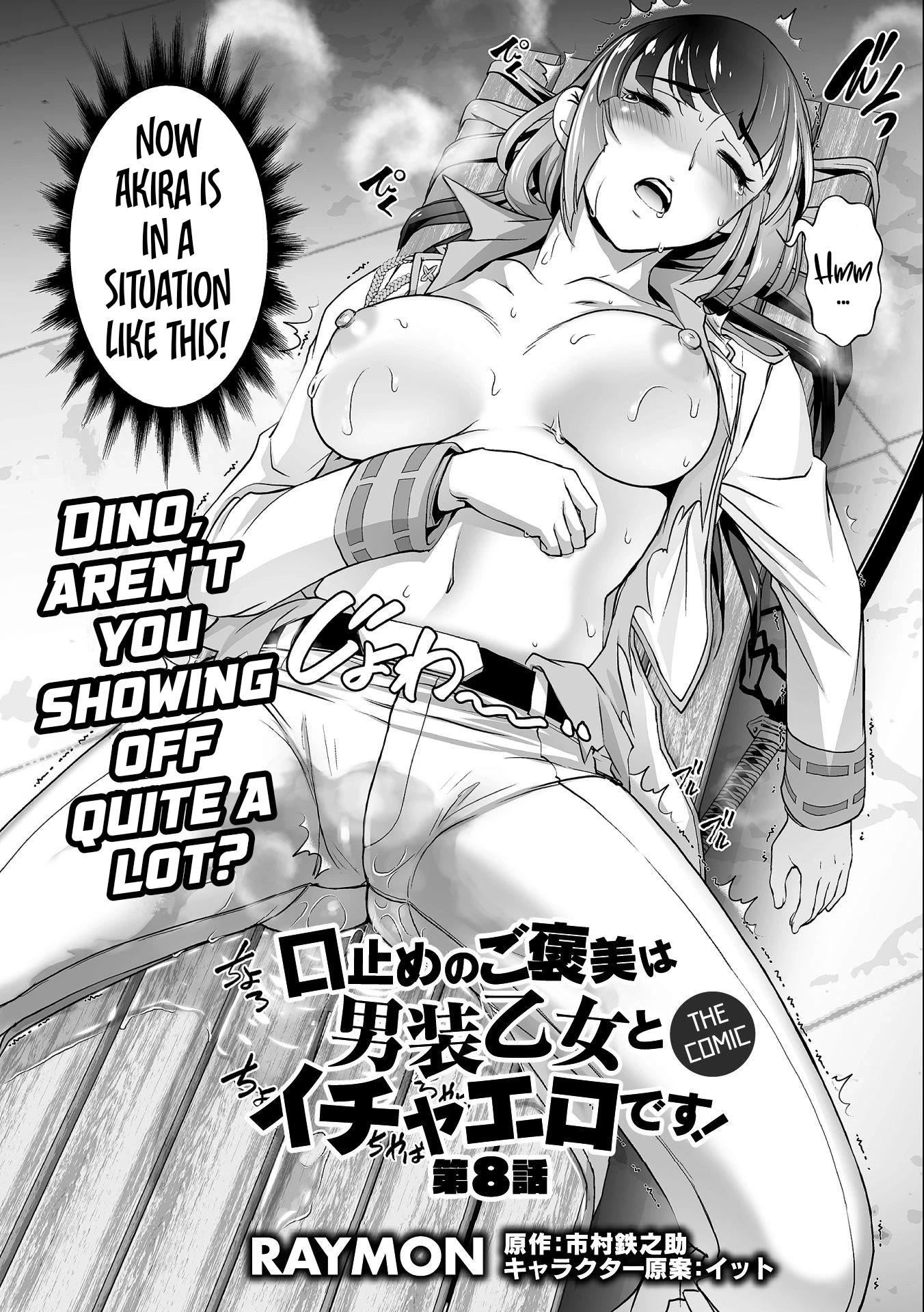 The Reward For Keeping Quiet Was Sex With Girls Dressed As Men chapter 8 page 3