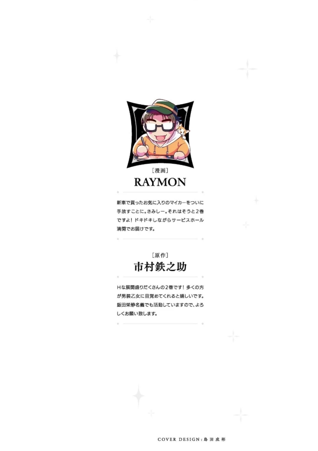 The Reward For Keeping Quiet Was Sex With Girls Dressed As Men chapter 9 page 2