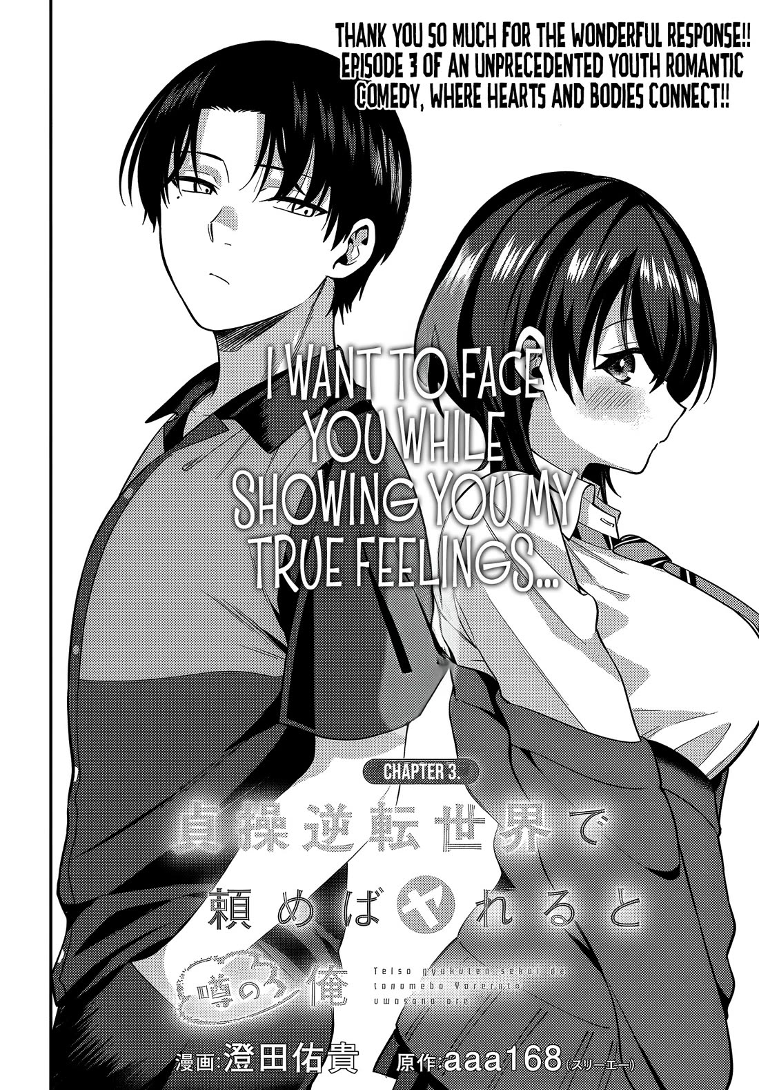 The Rumor is I'm Easy Man if You Ask in a World of Reversed Chastity chapter 3 page 3