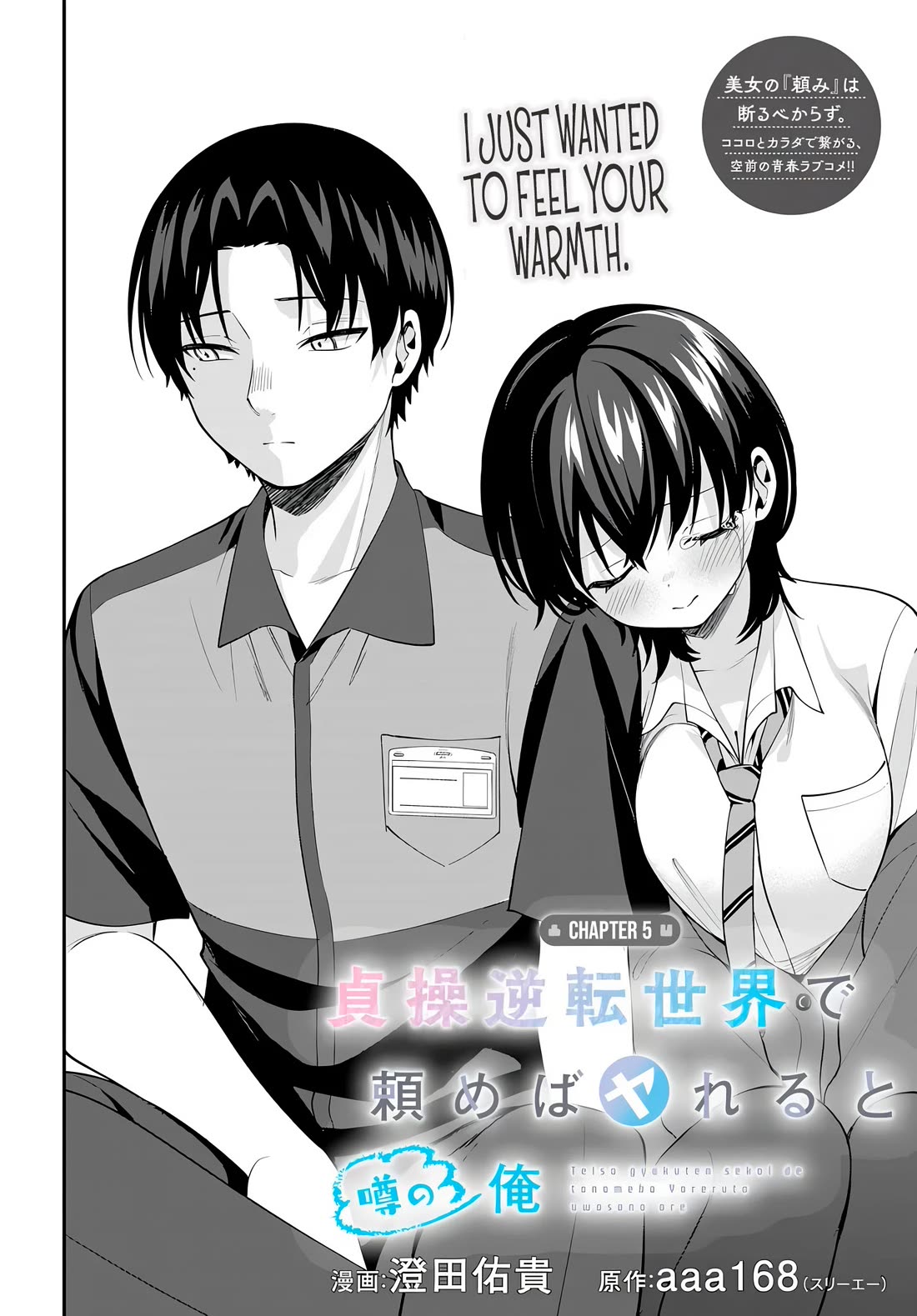 The Rumor is I'm Easy Man if You Ask in a World of Reversed Chastity chapter 5 page 4