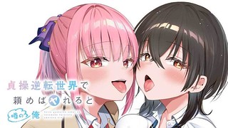 Cover of The Rumor is I'm Easy Man if You Ask in a World of Reversed Chastity