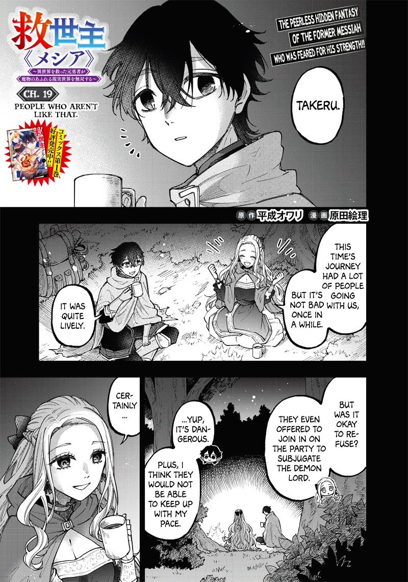 The Savior «Messiah» ~The former hero who saved another world beats the real world full of monsters~ chapter 19 page 1