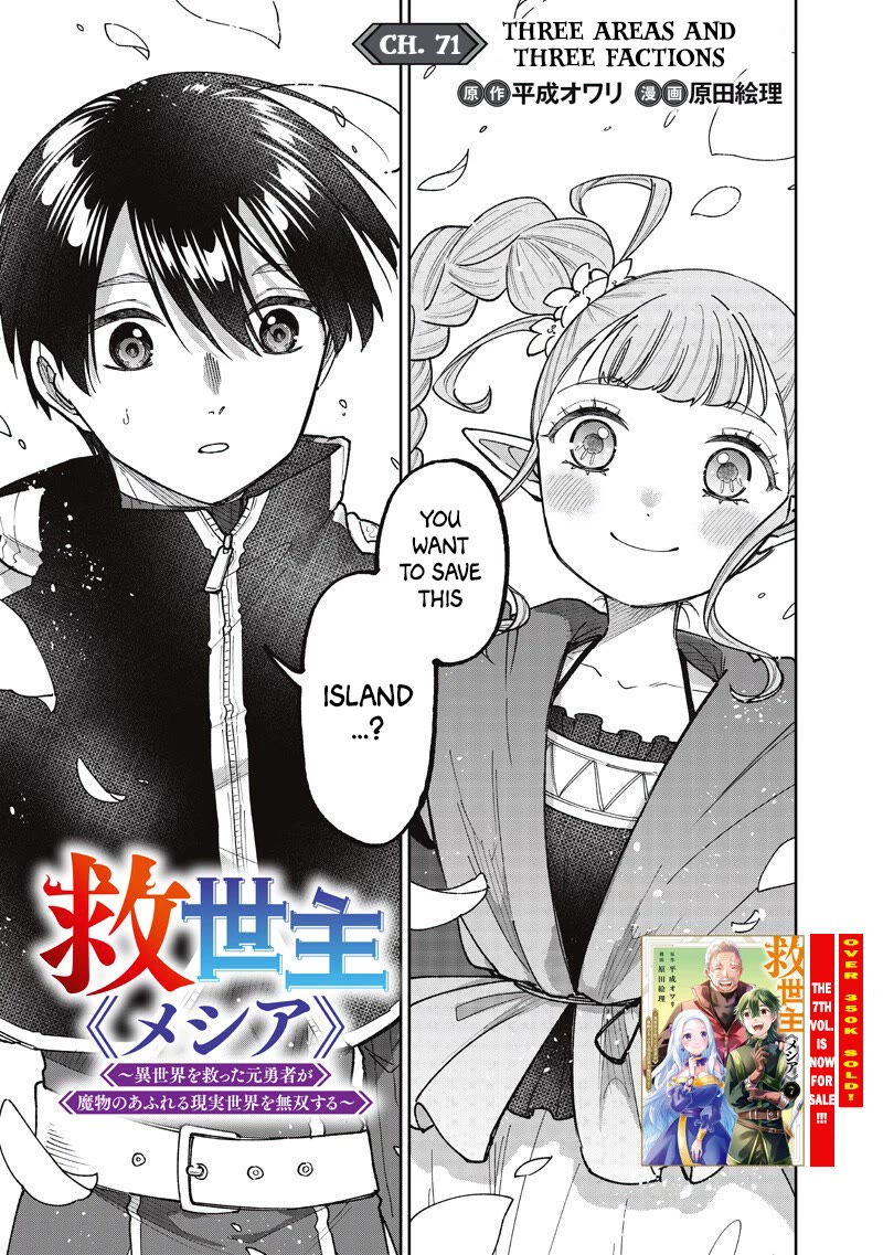 The Savior «Messiah» ~The former hero who saved another world beats the real world full of monsters~ chapter 71 page 2