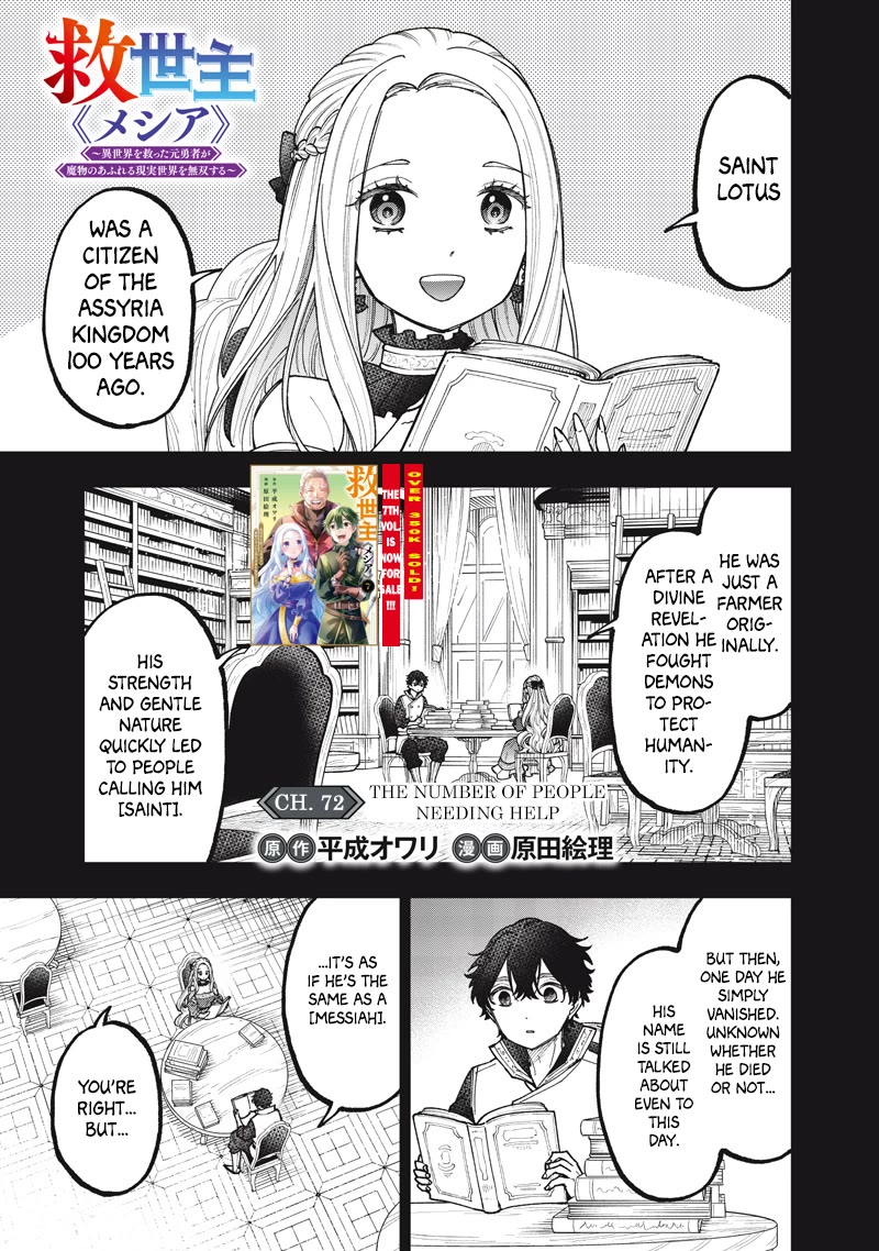 The Savior «Messiah» ~The former hero who saved another world beats the real world full of monsters~ chapter 72 page 2