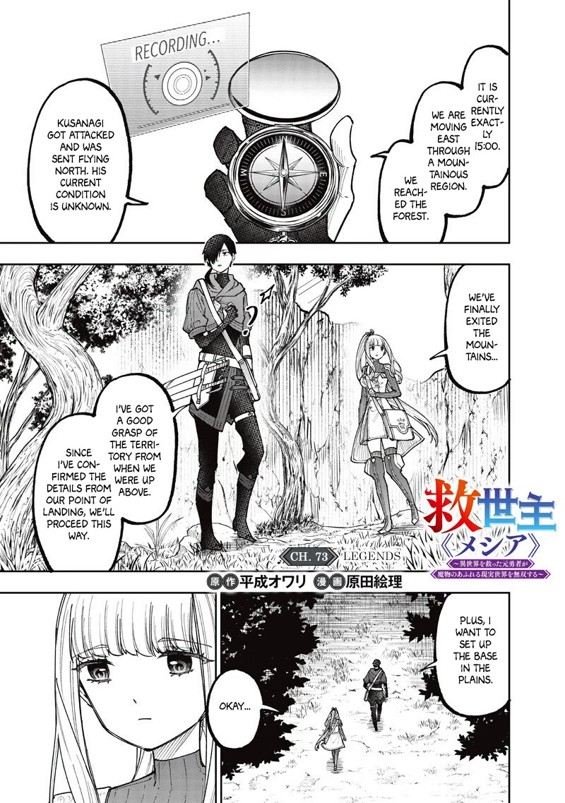 The Savior «Messiah» ~The former hero who saved another world beats the real world full of monsters~ chapter 73 page 2