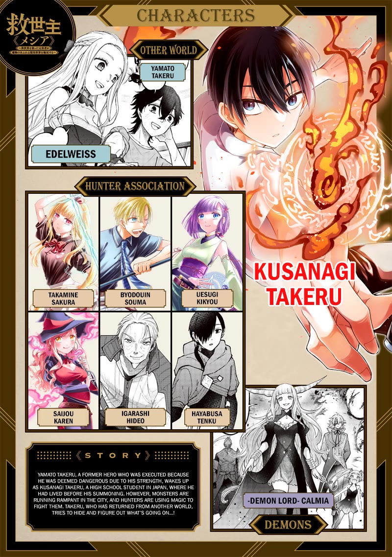 The Savior «Messiah» ~The former hero who saved another world beats the real world full of monsters~ chapter 76 page 1