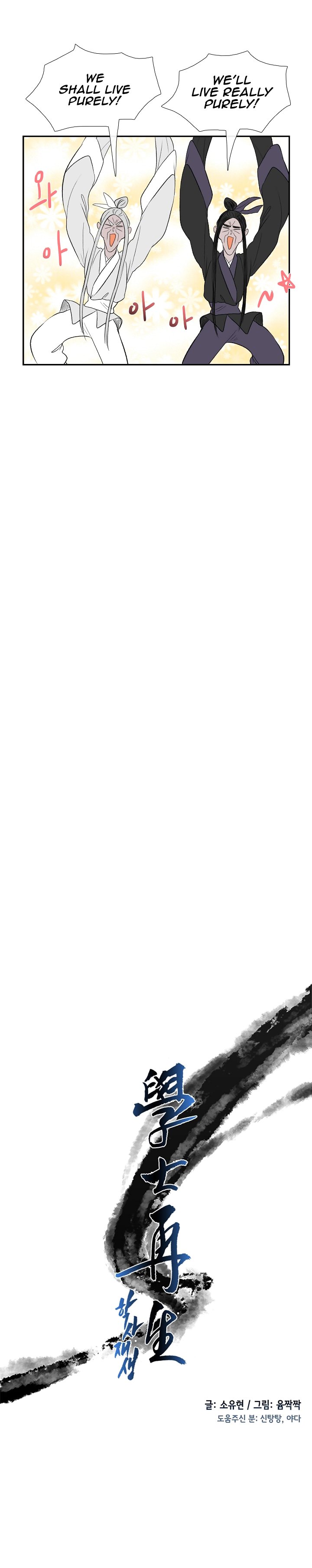 The Scholar's Reincarnation chapter 49 page 13