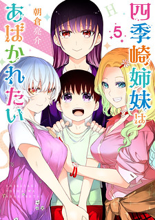 Cover of The Shikisaki Sisters Want To Be Exposed