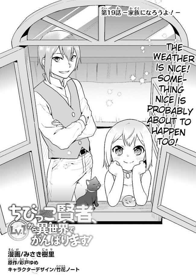 The Small Sage Will Try Her Best In the Different World from Lv. 1! chapter 19 page 1