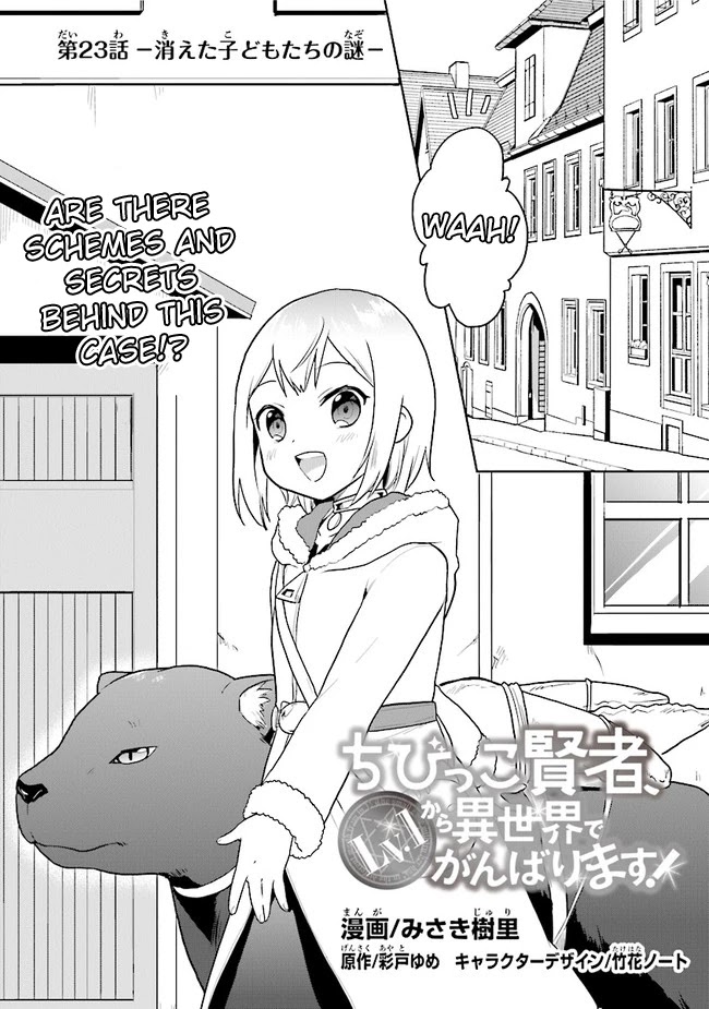 The Small Sage Will Try Her Best In the Different World from Lv. 1! chapter 23 page 2