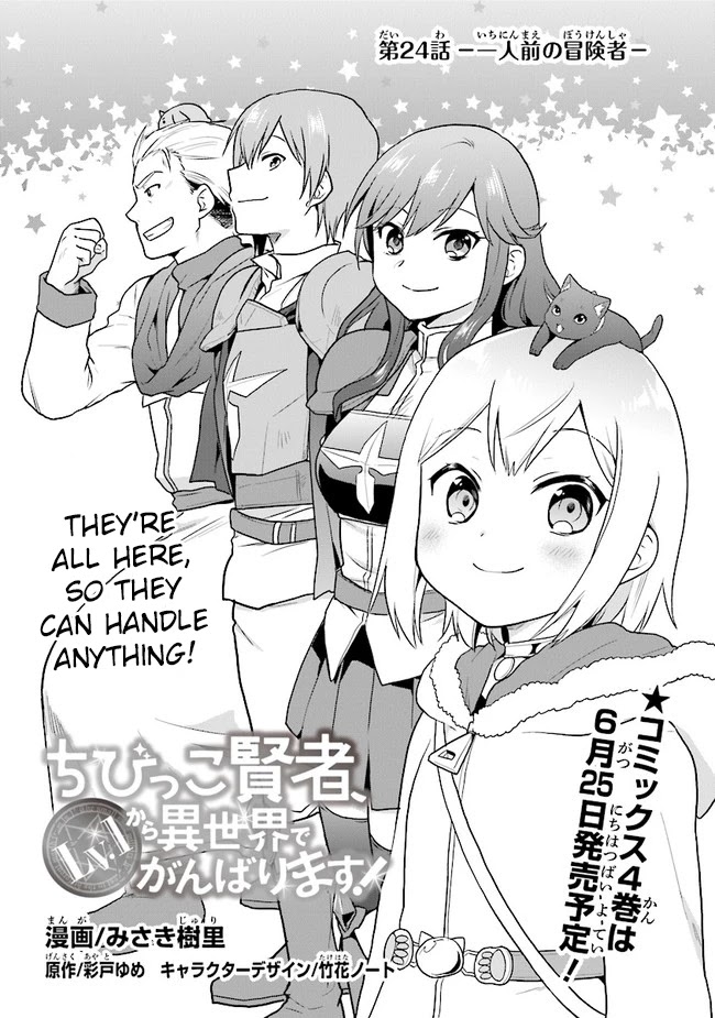 The Small Sage Will Try Her Best In the Different World from Lv. 1! chapter 24 page 2