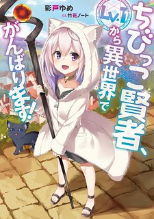 Cover of The Small Sage Will Try Her Best In the Different World from Lv. 1!