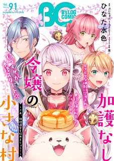 Cover of The Small Village of the Young Lady Without Blessing