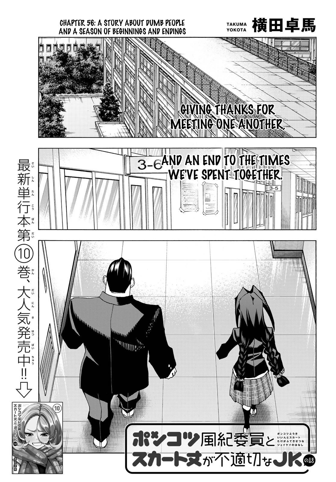 The Story Between a Dumb Prefect and a High School Girl with an Inappropriate Skirt Length chapter 56 page 1