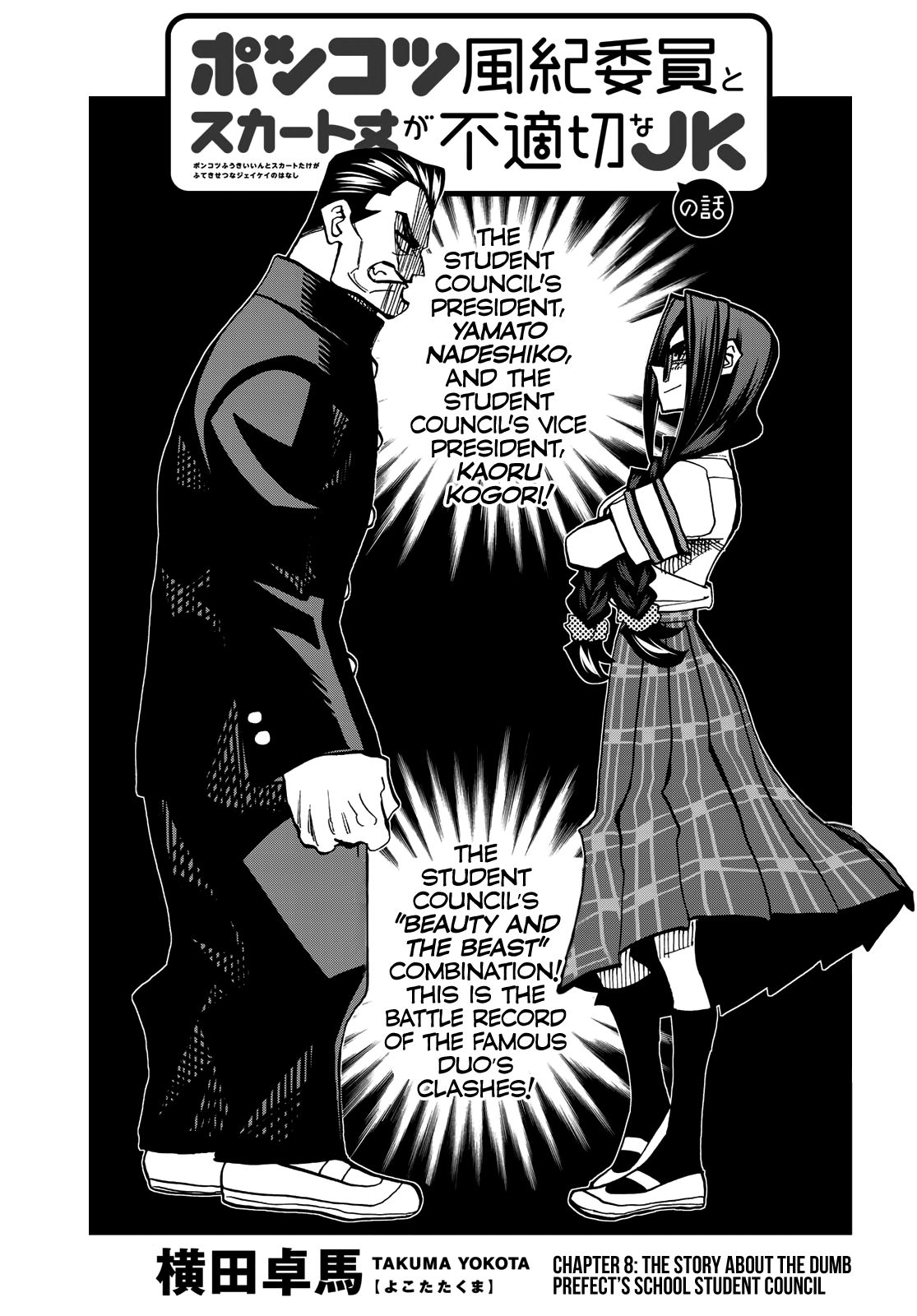 The Story Between a Dumb Prefect and a High School Girl with an Inappropriate Skirt Length chapter 8 page 4