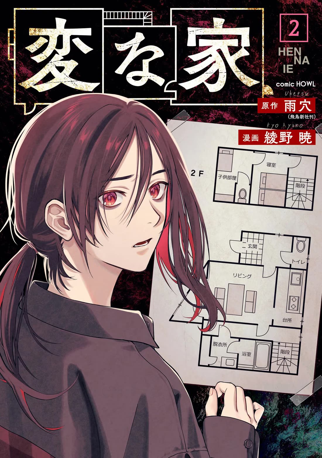 The Strange House chapter 5 page 1