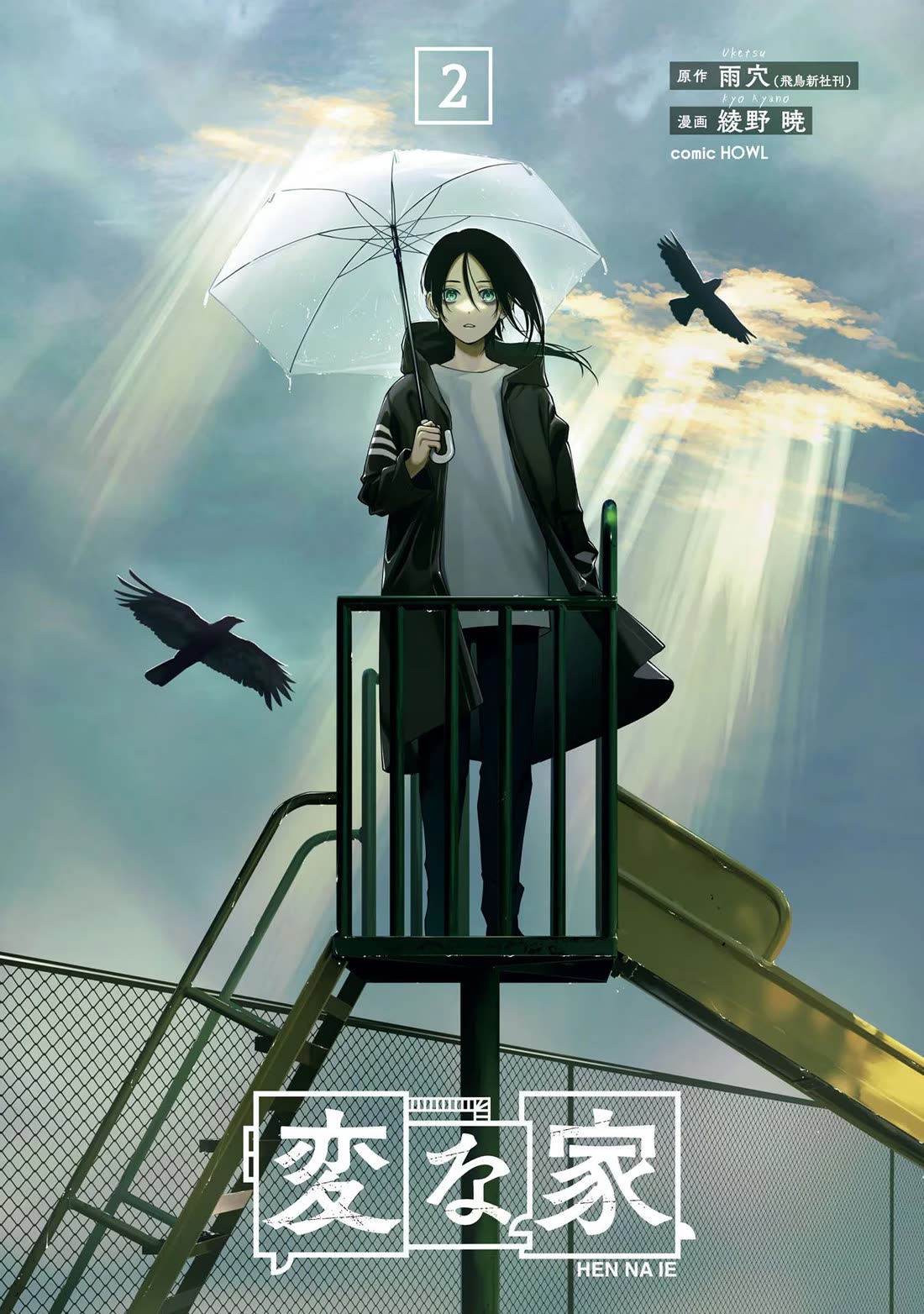 The Strange House chapter 5 page 2