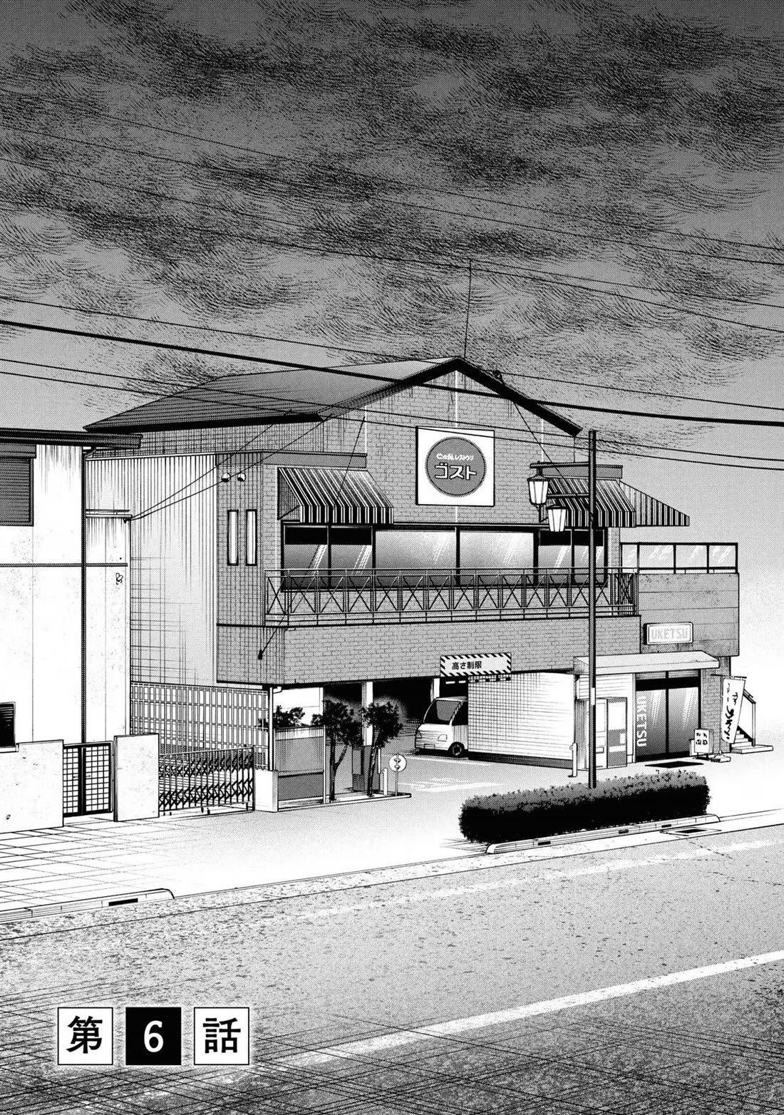 The Strange House chapter 6 page 1