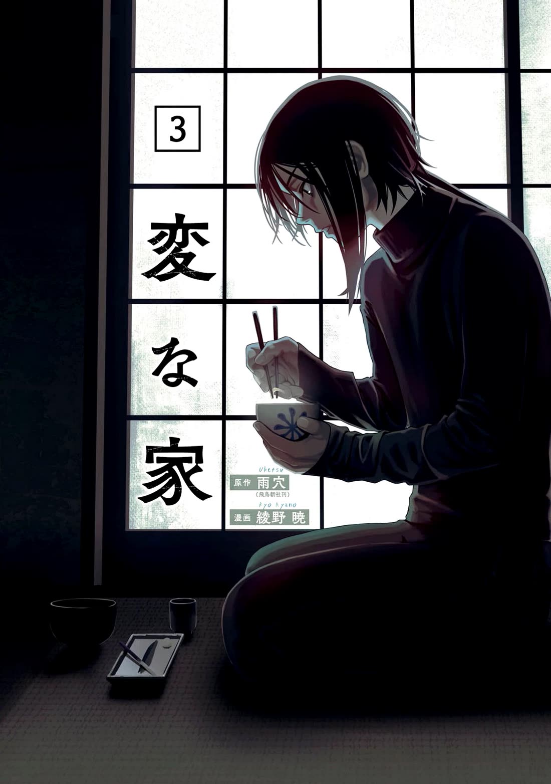 The Strange House chapter 9 page 2