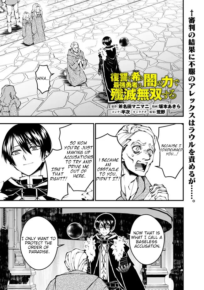 The Strongest Brave Who Craves For Revenge, Extinguish With The Power Of Darkness chapter 106 page 2
