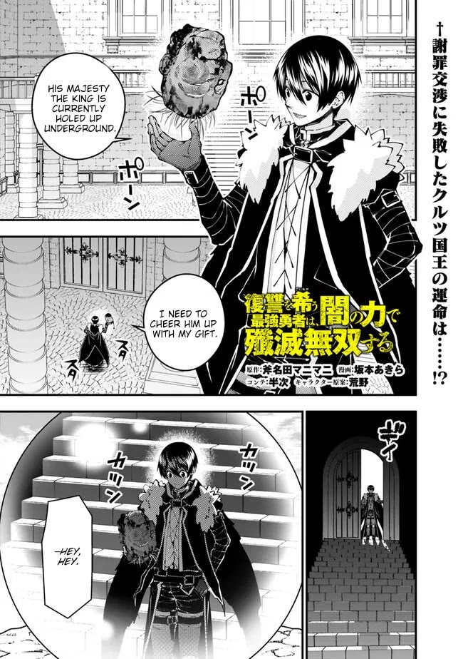 The Strongest Brave Who Craves For Revenge, Extinguish With The Power Of Darkness chapter 109 page 2