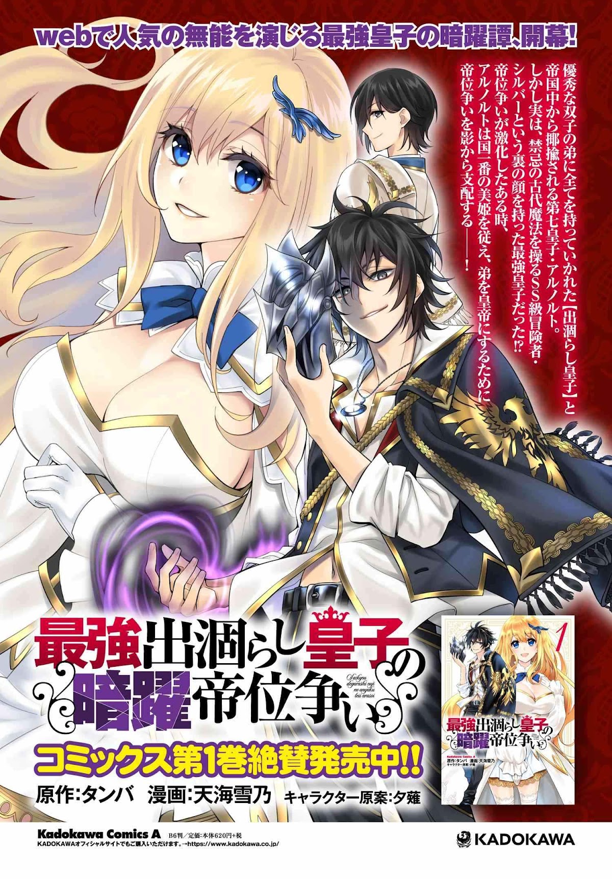 The Strongest Dull Prince’s Secret Battle for the Throne chapter 17.1 page 33