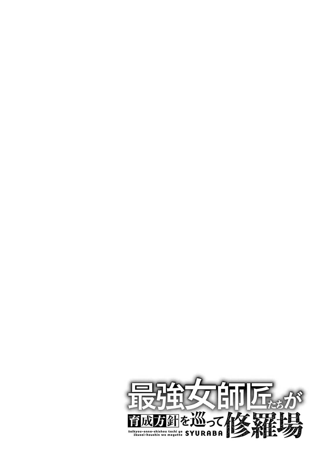 The Strongest Female Masters, Who Are Trying to Raise Me Up, Are in Shambles Over Their Training Policy chapter 76 page 28