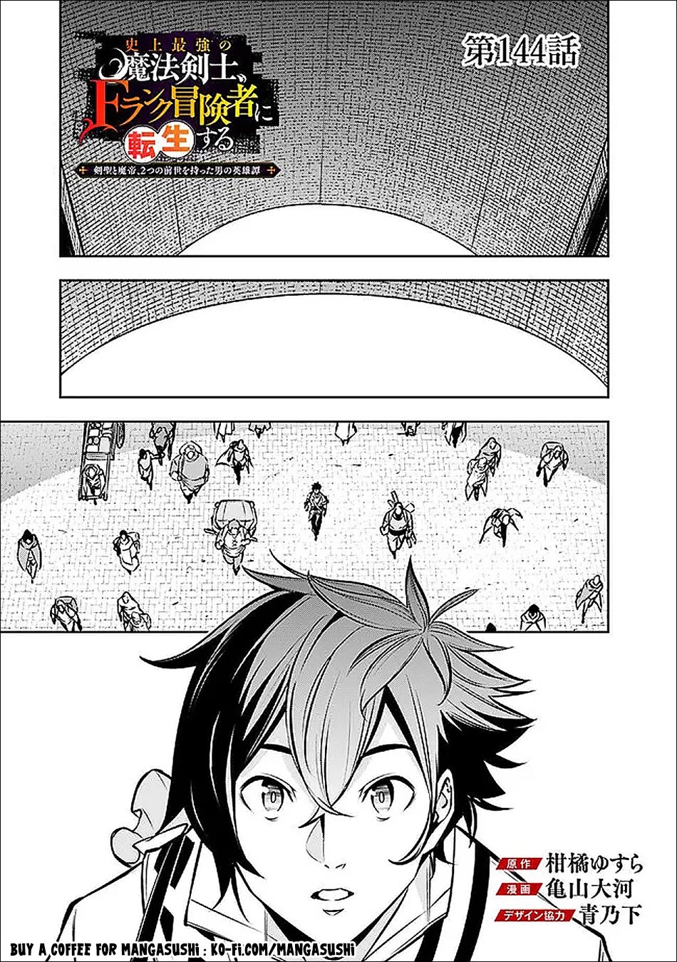 The Strongest Magical Swordsman Ever Reborn as an F-Rank Adventurer. chapter 144 page 2