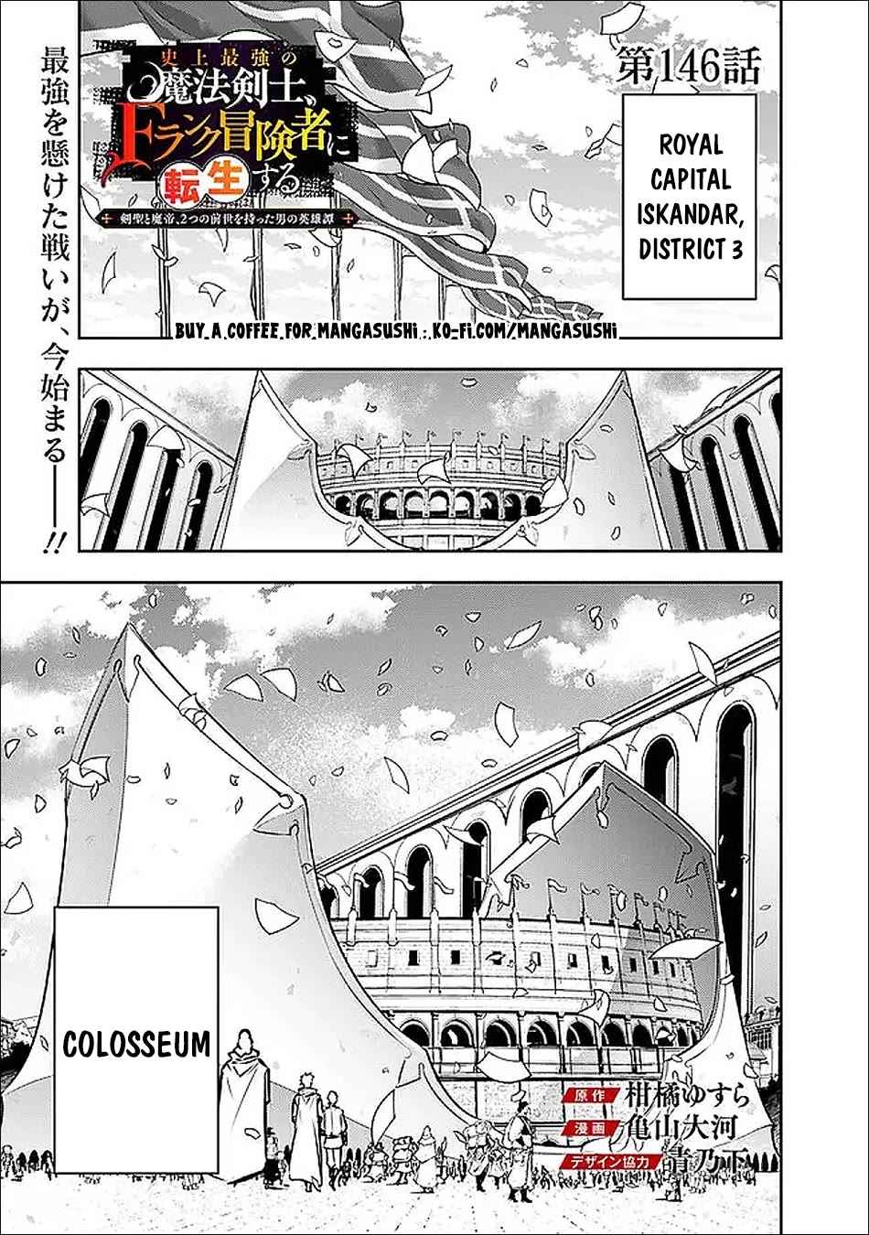 The Strongest Magical Swordsman Ever Reborn as an F-Rank Adventurer. chapter 146 page 2