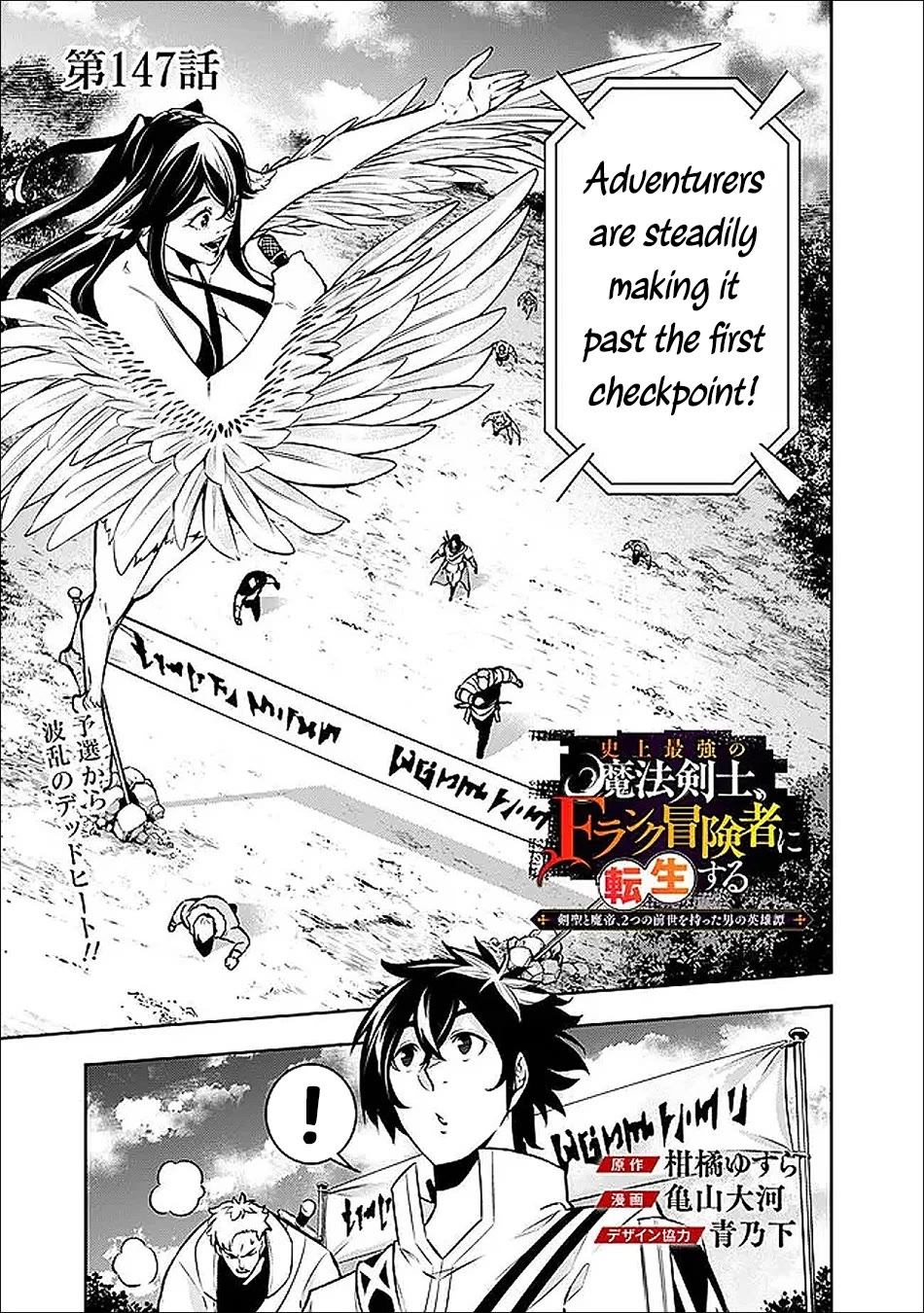 The Strongest Magical Swordsman Ever Reborn as an F-Rank Adventurer. chapter 147 page 2