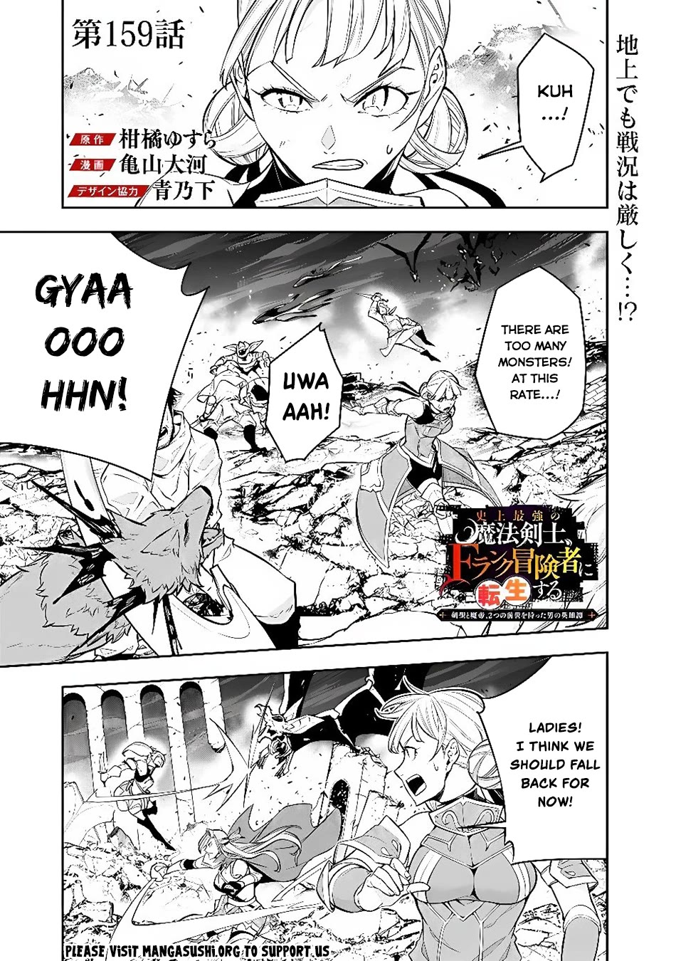 The Strongest Magical Swordsman Ever Reborn as an F-Rank Adventurer. chapter 159 page 2