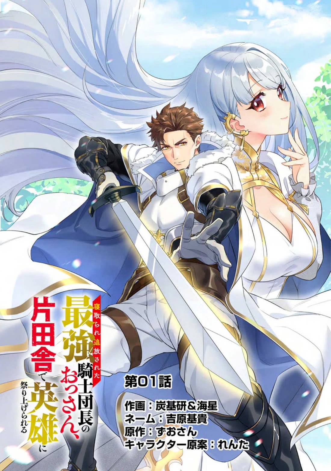 The Strongest Old Knight Commander is Celebrated as a Hero in the Countryside After Being Cheated on and Exiled chapter 1 page 13