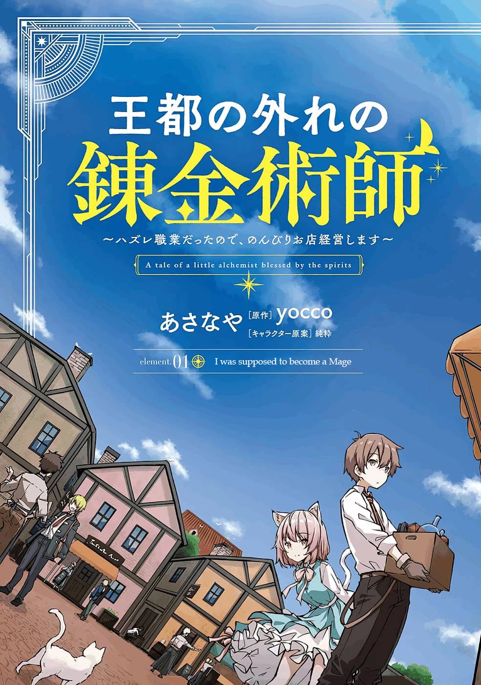 The Tale of a Little Alchemist Blessed by the Spirits chapter 1 page 4