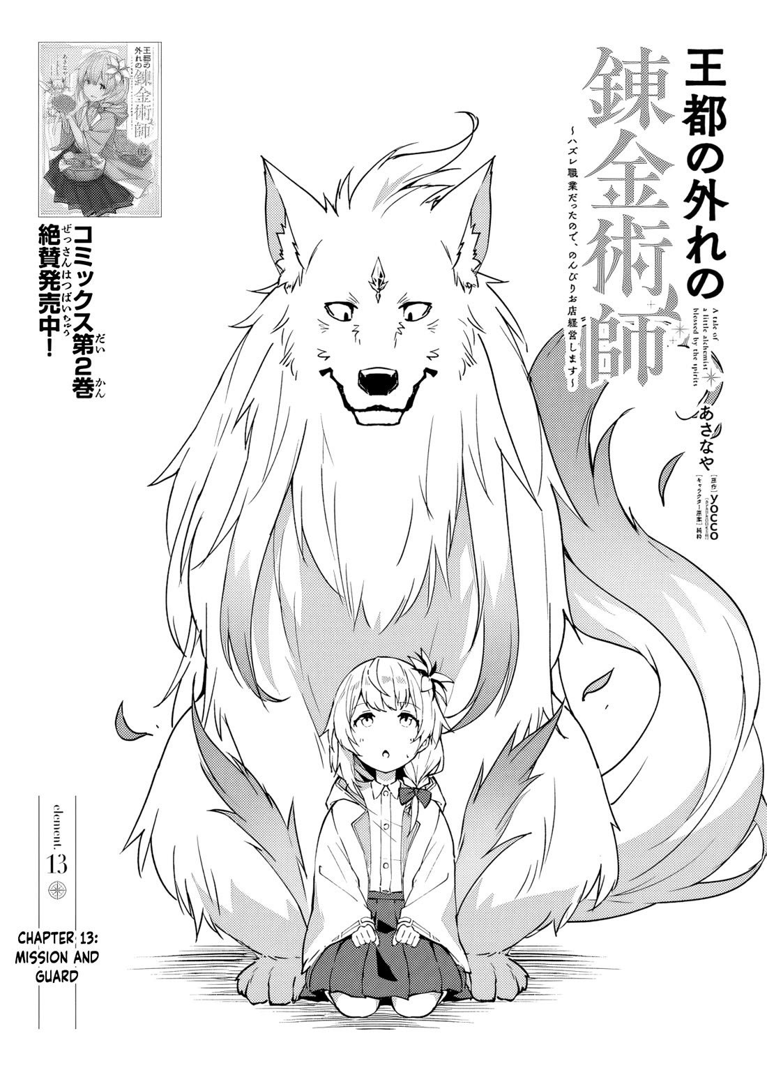 The Tale of a Little Alchemist Blessed by the Spirits chapter 13 page 1