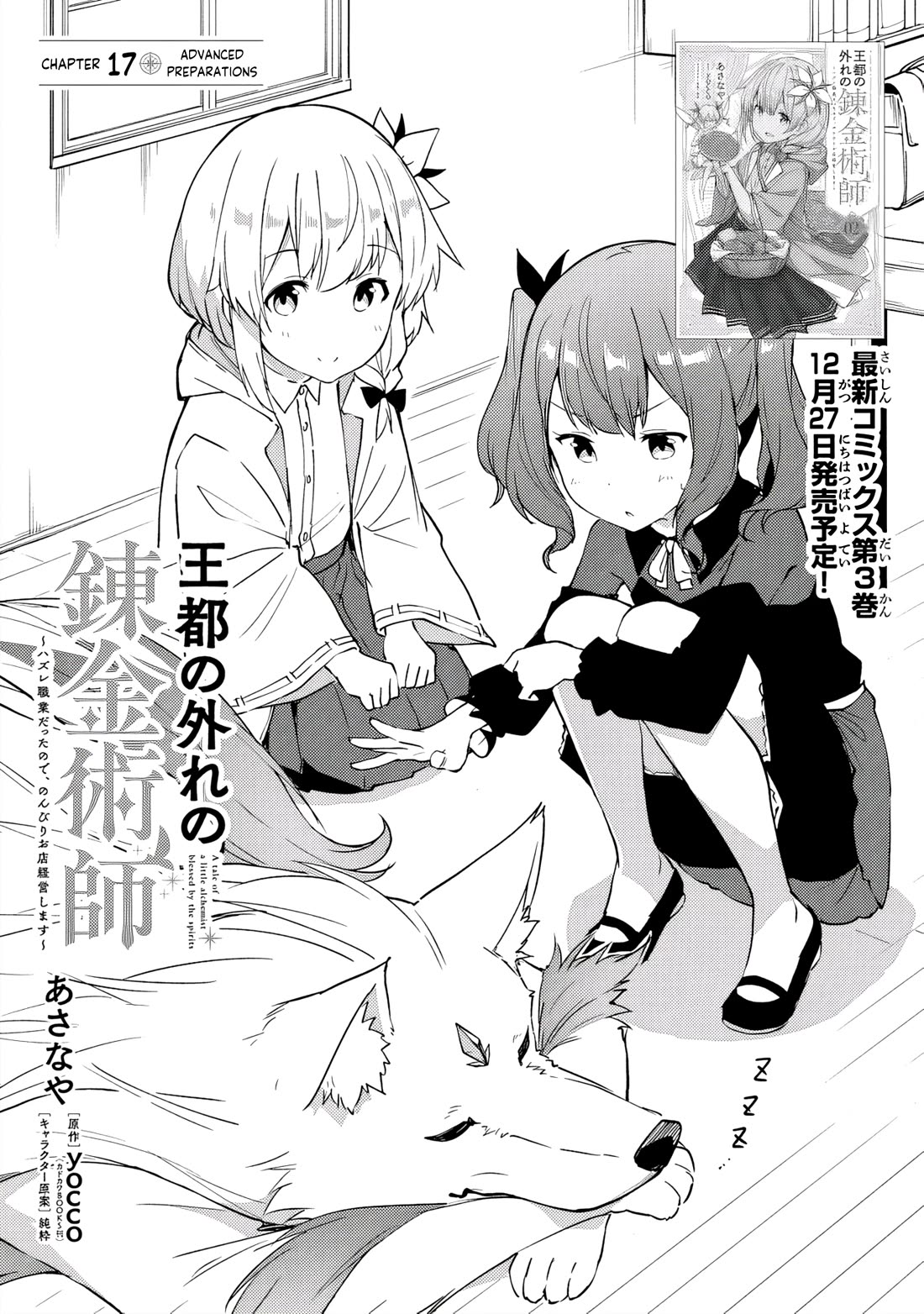 The Tale of a Little Alchemist Blessed by the Spirits chapter 17 page 1