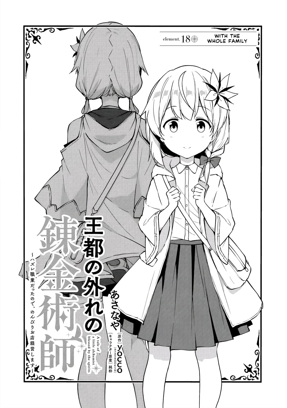 The Tale of a Little Alchemist Blessed by the Spirits chapter 18 page 1