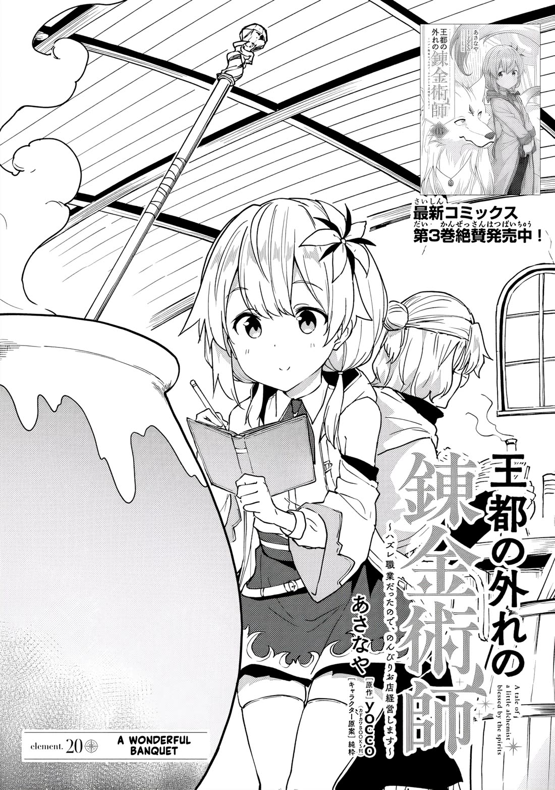 The Tale of a Little Alchemist Blessed by the Spirits chapter 20 page 1