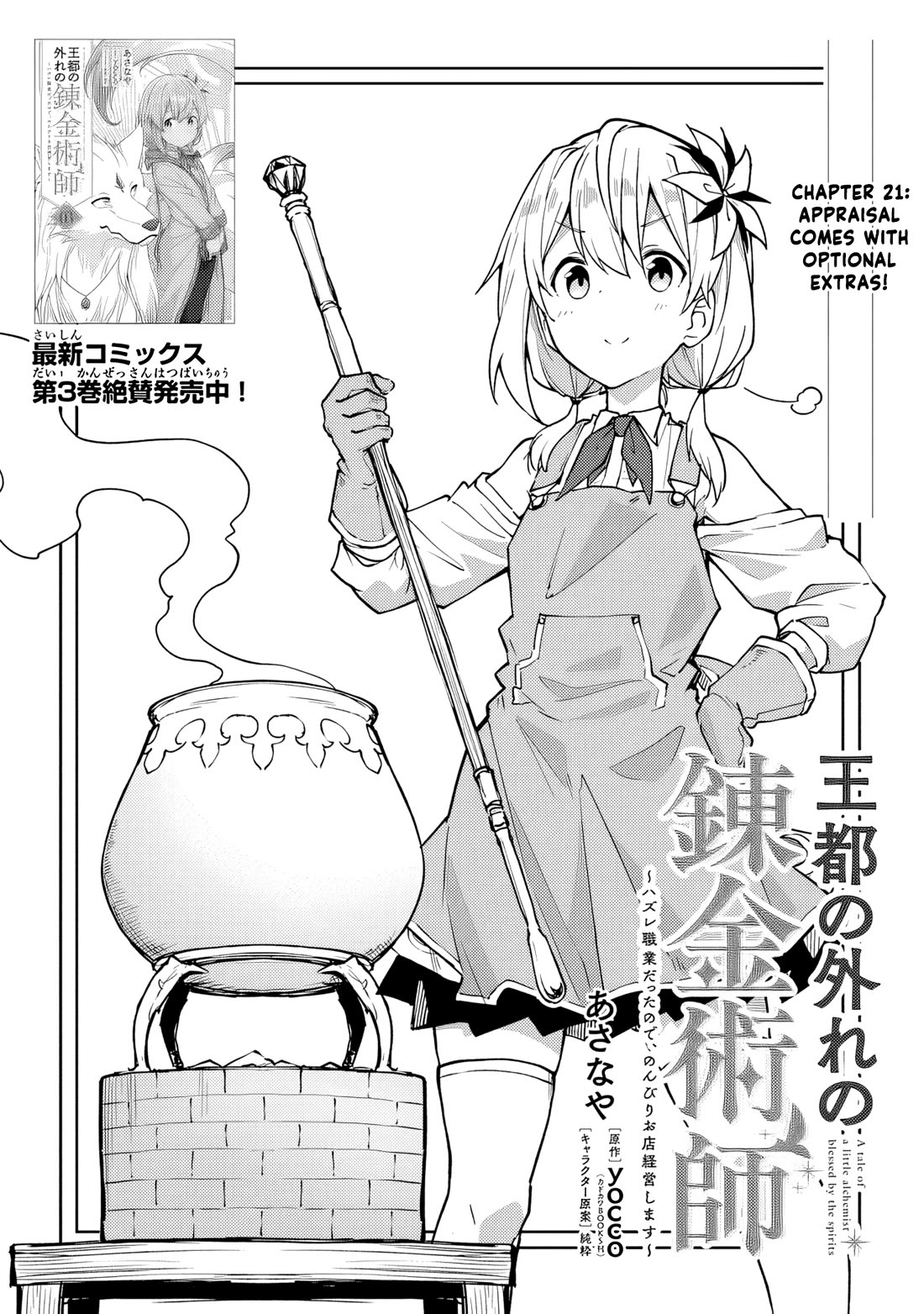 The Tale of a Little Alchemist Blessed by the Spirits chapter 21 page 1