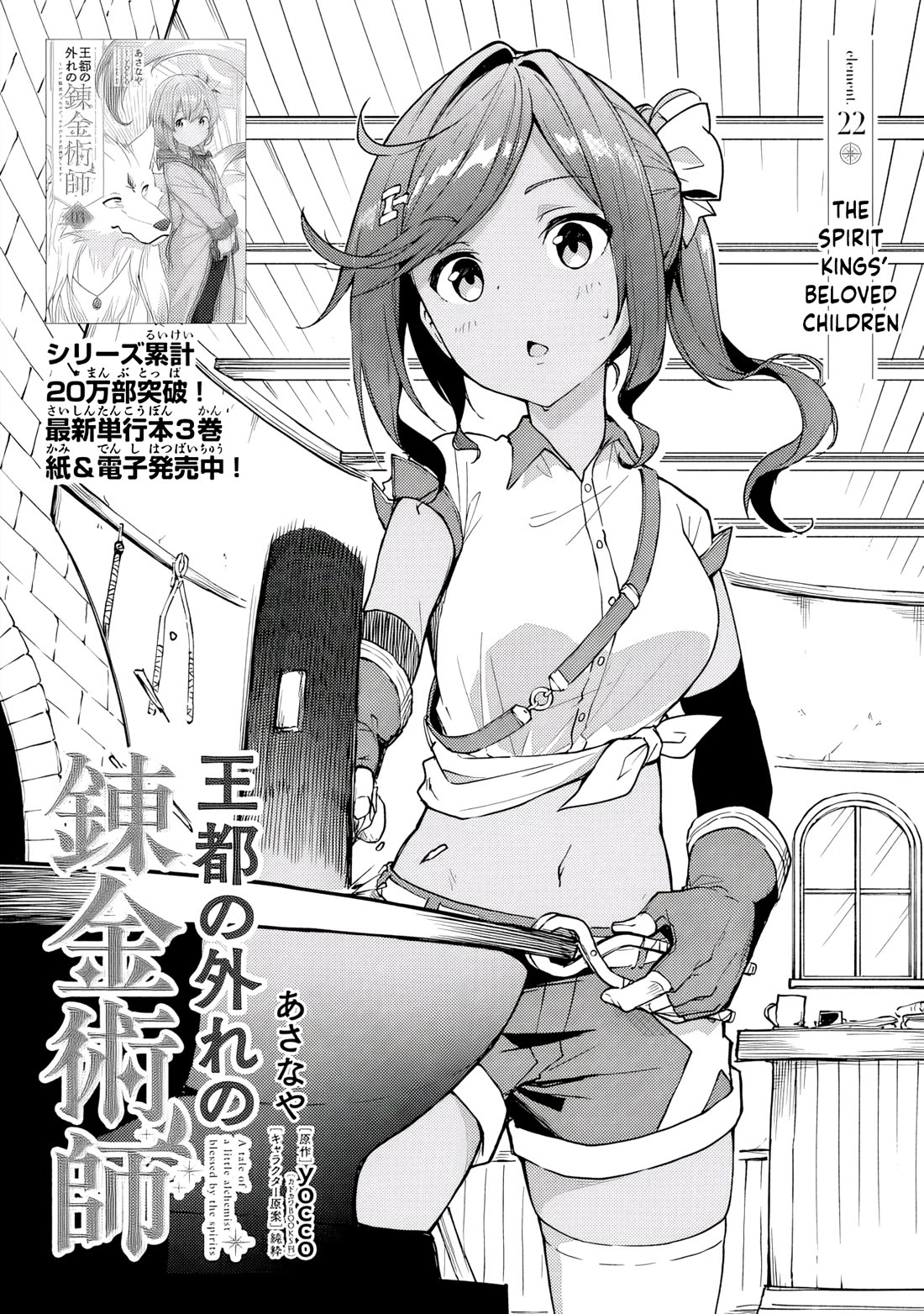 The Tale of a Little Alchemist Blessed by the Spirits chapter 22 page 1