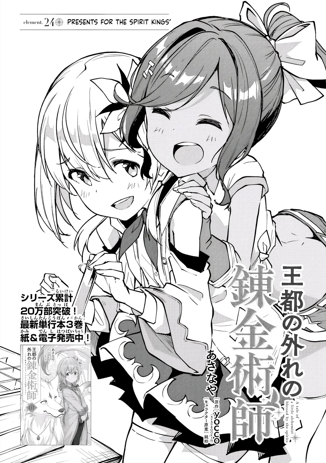 The Tale of a Little Alchemist Blessed by the Spirits chapter 24 page 1