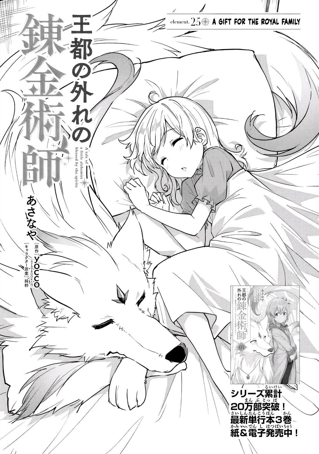 The Tale of a Little Alchemist Blessed by the Spirits chapter 25 page 1