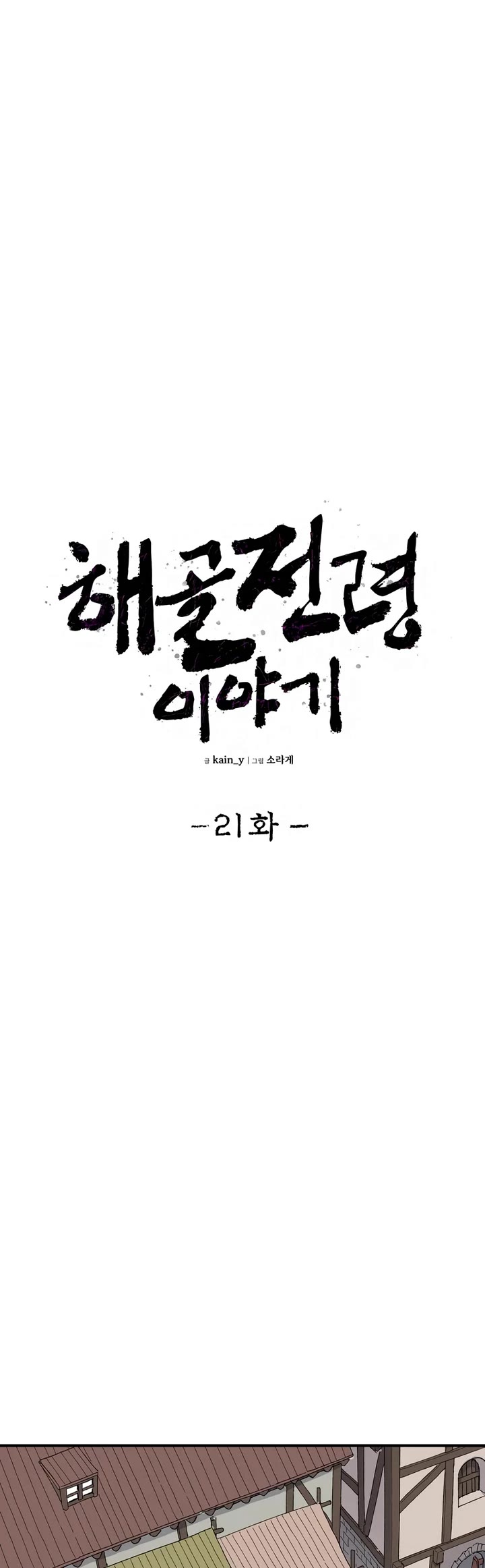 The Tale of the Skeleton Messenger chapter 21 page 20