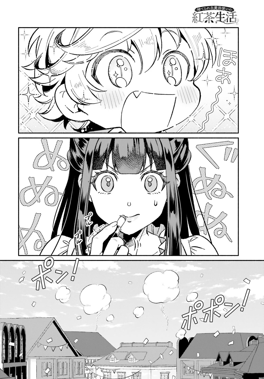 The Abandoned White Magician’s Tea Life chapter 9 page 3