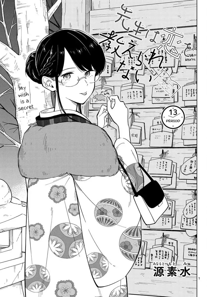 The Teacher Can Not Tell Me Love chapter 13 page 1