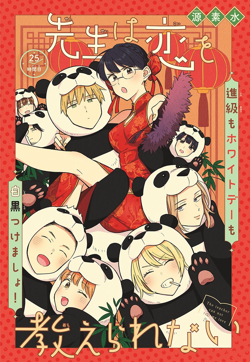 The Teacher Can Not Tell Me Love chapter 25 page 2