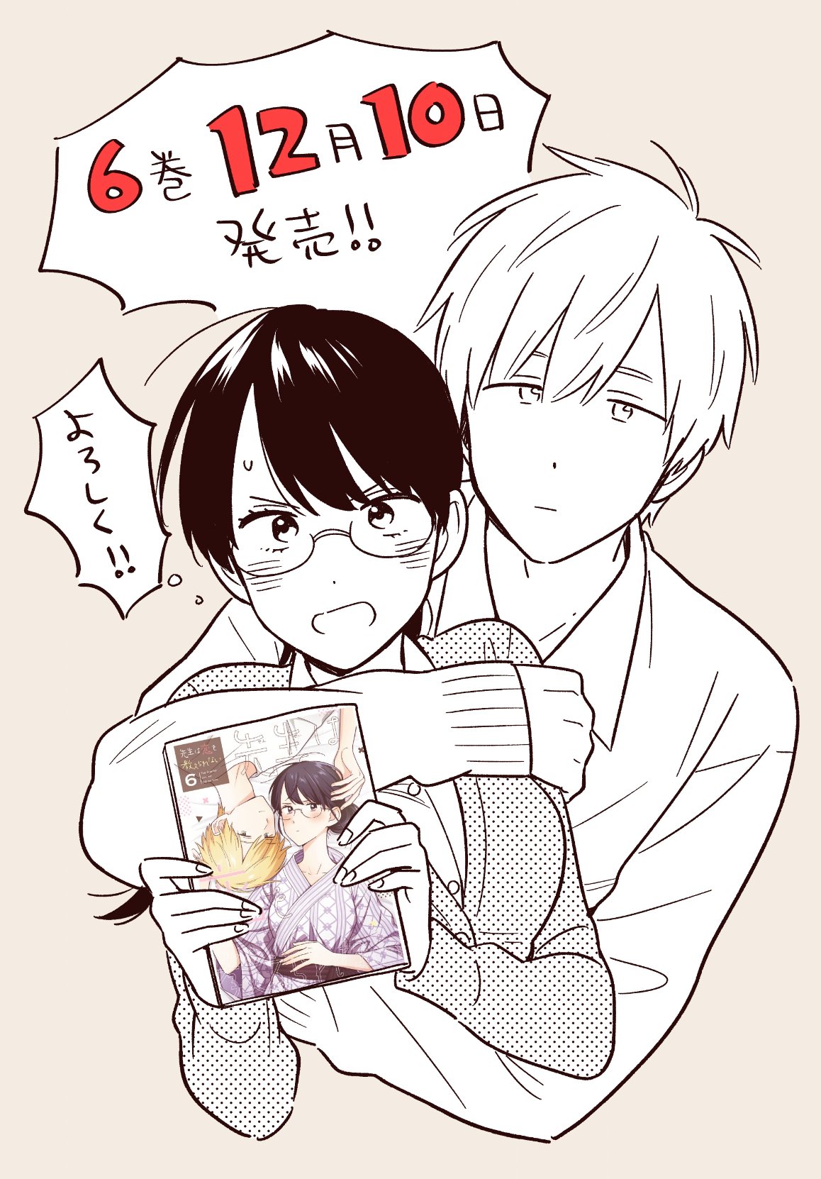 The Teacher Can Not Tell Me Love chapter 43 page 26